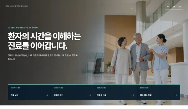 공공·의료 서비스 도크 슬라이더 블록 화면