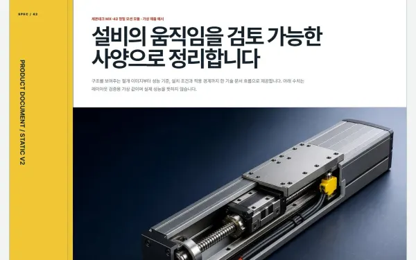 제조업체 제품소개 · 기술 인덱스형 블록 화면