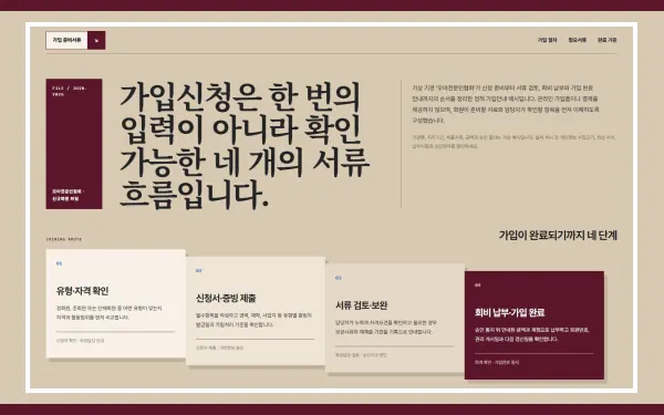 가입절차·필요서류 블록 화면