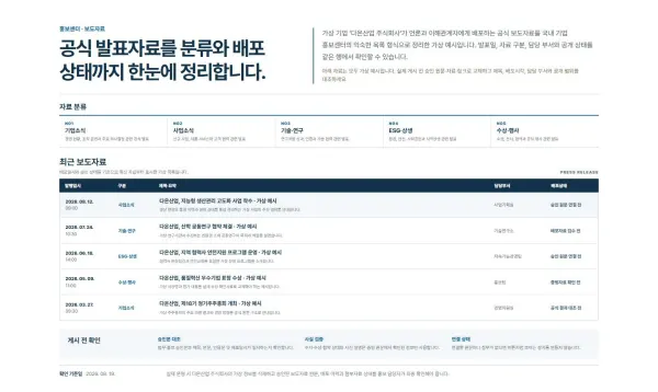 보도자료 목록·분류 블록 화면