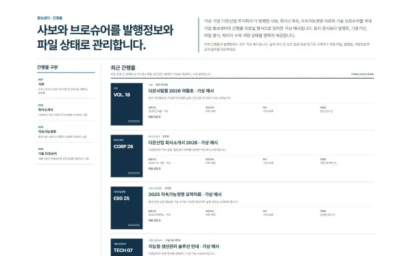 사보·브로슈어·간행물 자료실 블록 화면