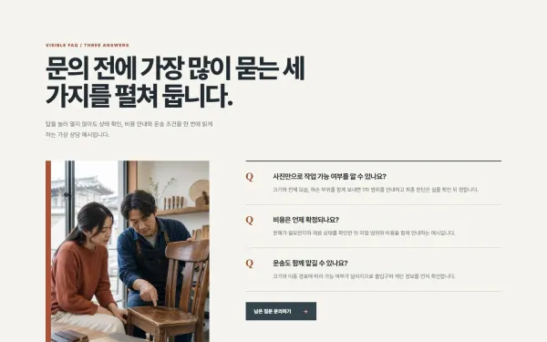 사진 FAQ 브리프 블록 화면