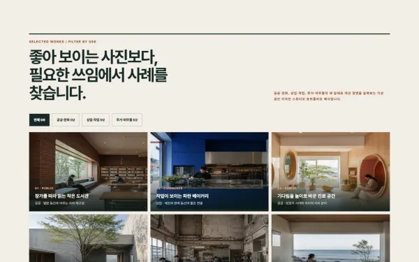 포트폴리오 필터 갤러리 블록 화면