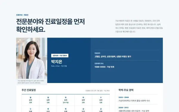 의료진 진료·예약 블록 화면