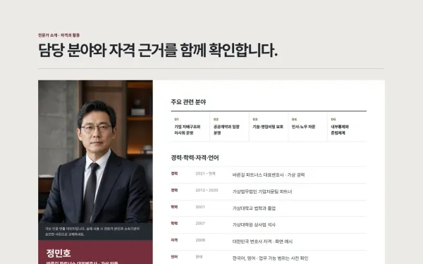 전문가 자격·활동 블록 화면