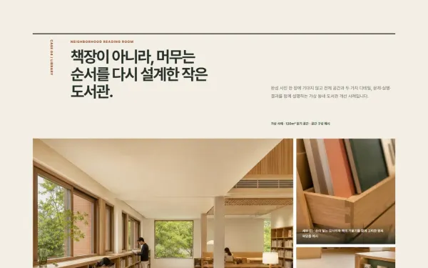 프로젝트 사례 스포트라이트 블록 화면