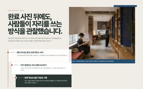 프로젝트 사용 중 관찰 기록 블록 화면