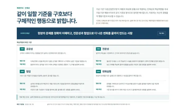 인재상·역량기준 블록 화면
