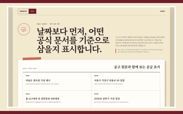 분양일정·공급안내 블록 화면