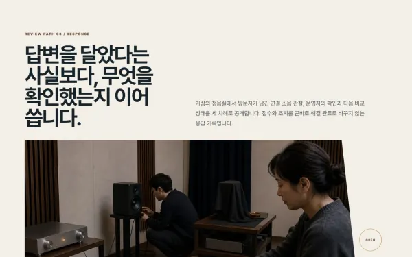 후기 응답·조치 스레드 블록 화면