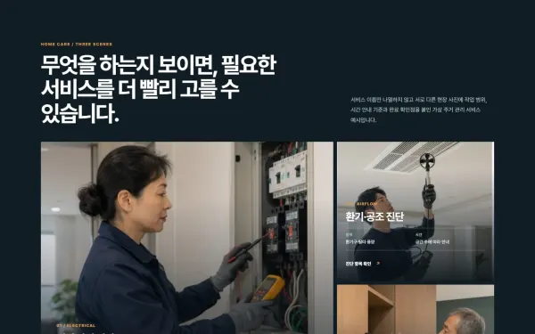 서비스 장면 카드 그리드 블록 화면