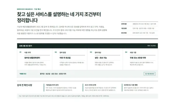 조건 검색 시작판 블록 화면