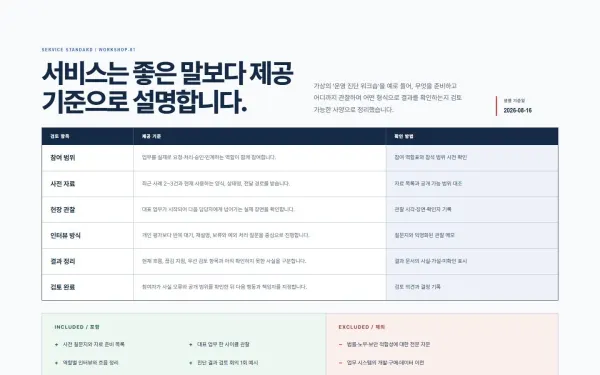 서비스 사양 원장 블록 화면