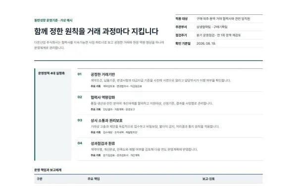 동반성장 추진체계·운영정책 블록 화면