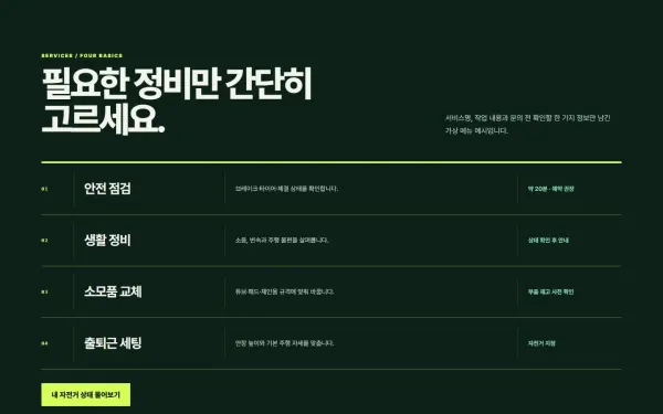간단 서비스 메뉴 블록 화면