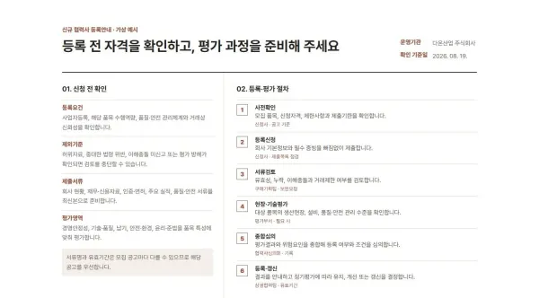 협력사 등록·평가·갱신 블록 화면