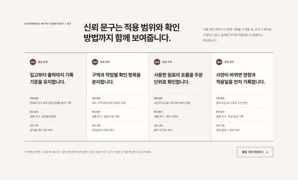 근거 맥락 신뢰 벨트 블록 화면