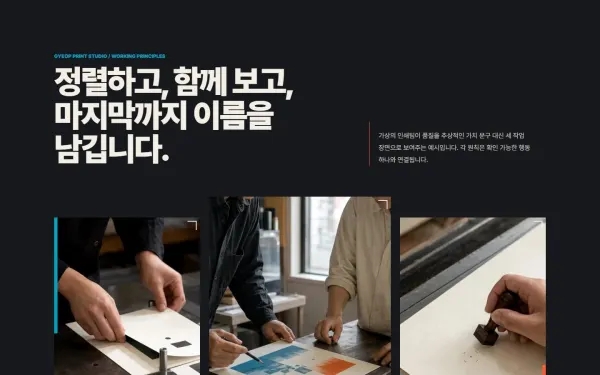 일하는 기준 사진 3면 블록 화면