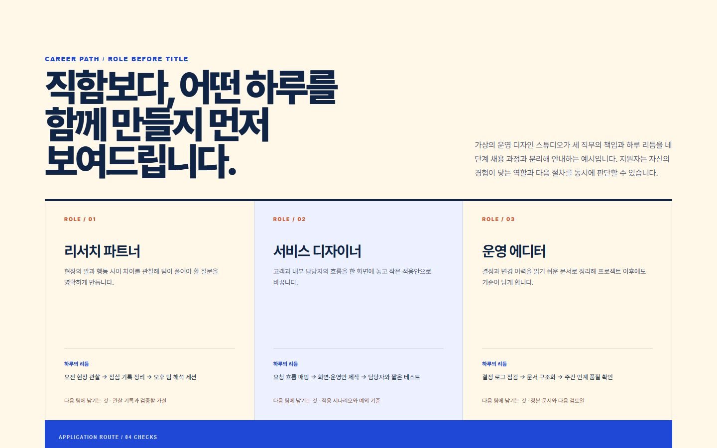 채용·직무 패스웨이 블록 화면