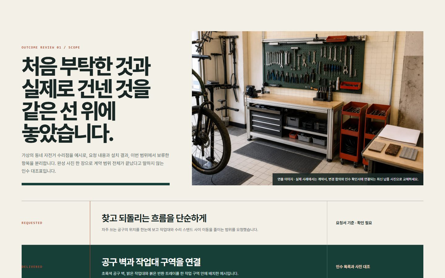 사례 요청·납품 크로스워크 블록 화면