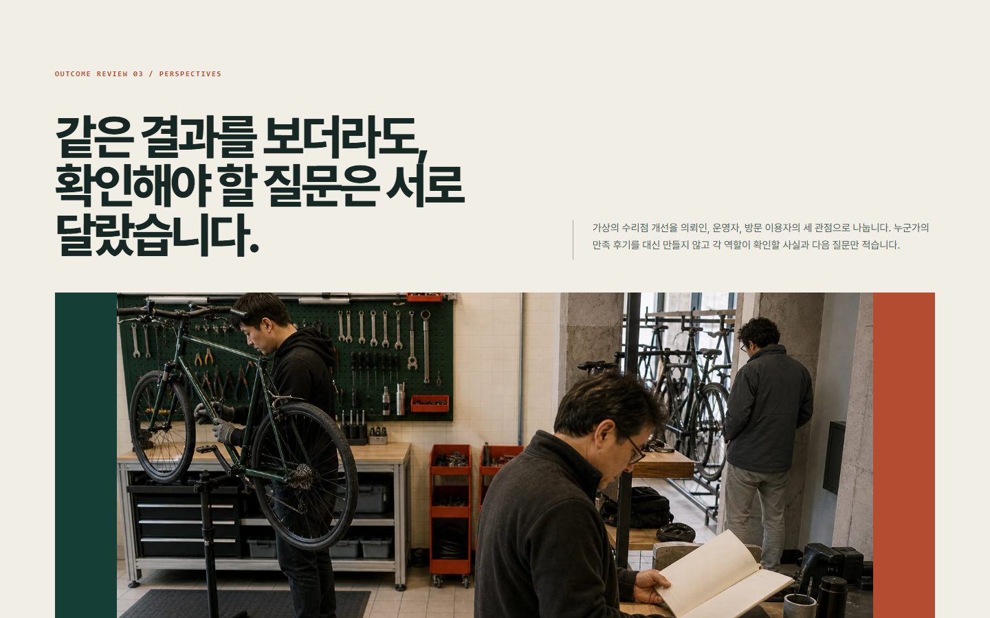 사례 이해관계자 관점 3면 블록 화면