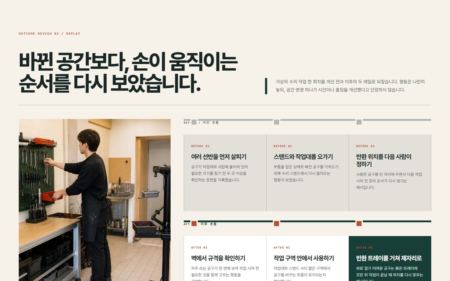 사례 작업흐름 변화 리플레이 블록 화면