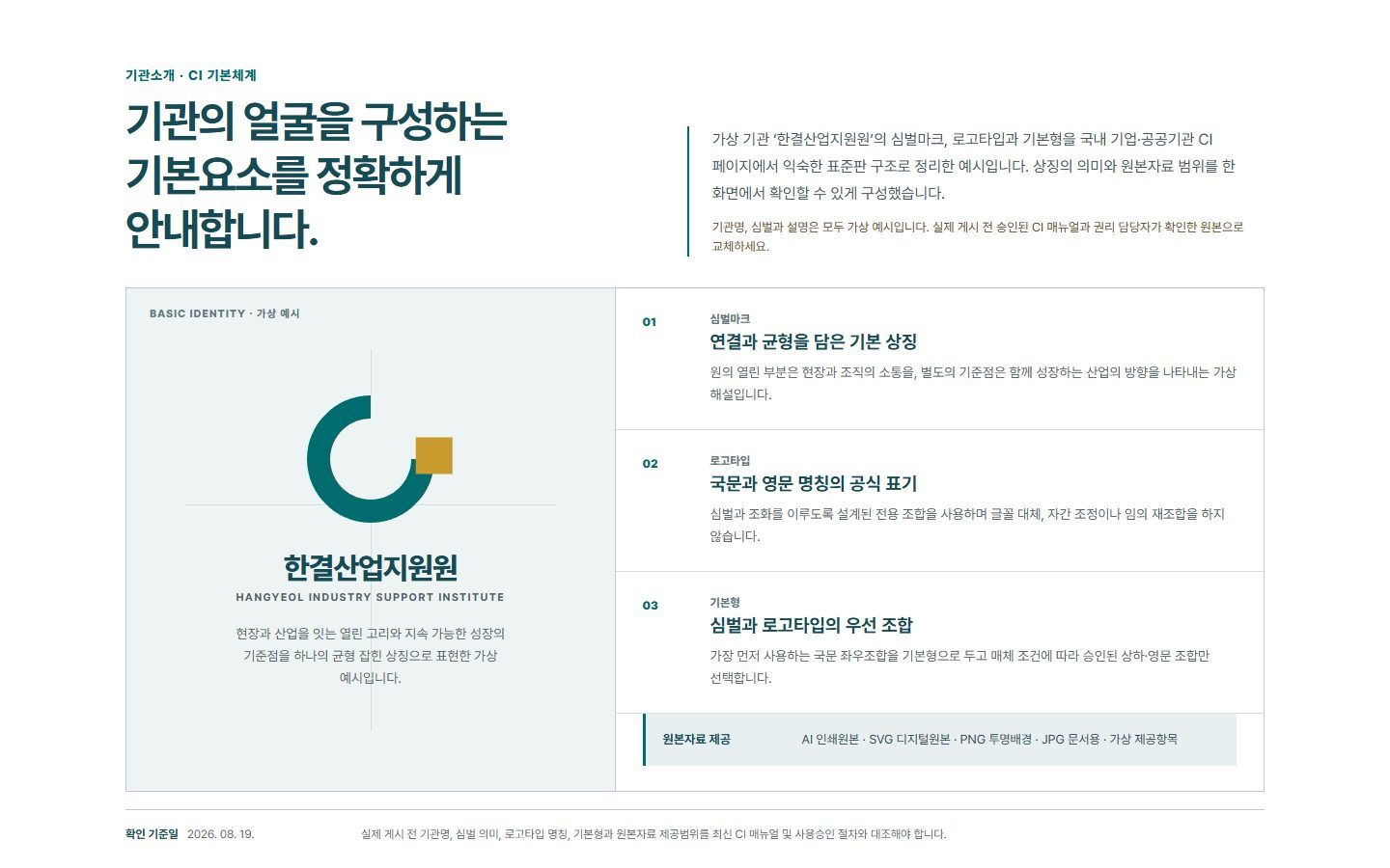 CI 기본체계 표준판 블록 화면