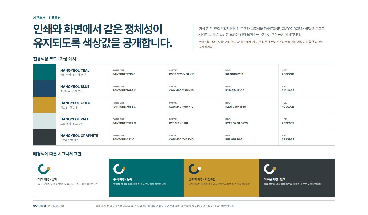 전용색상·배경색 재현규정 블록 화면