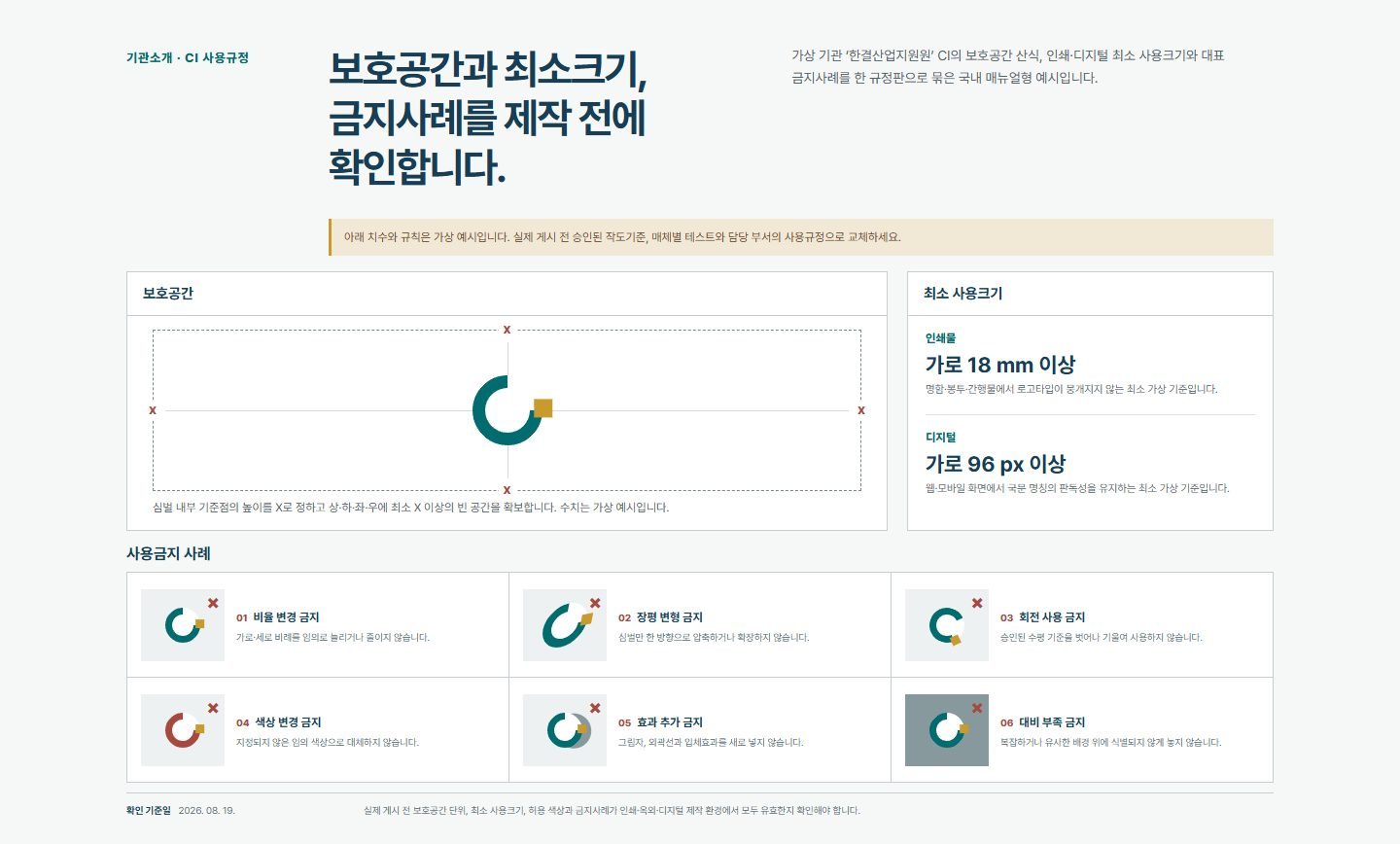 보호공간·최소크기·사용금지 블록 화면