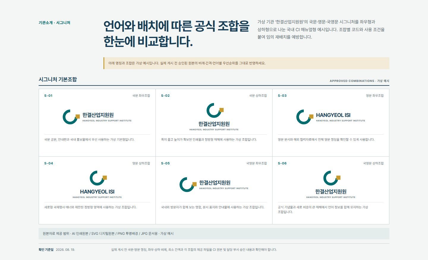 국·영문 시그니처 조합표 블록 화면