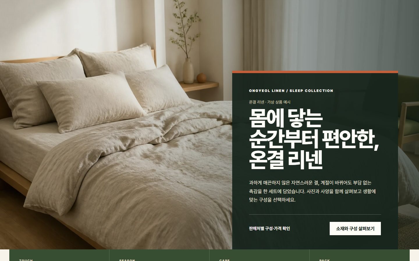 쇼핑몰 제품소개 · 풀 비주얼형 블록 화면