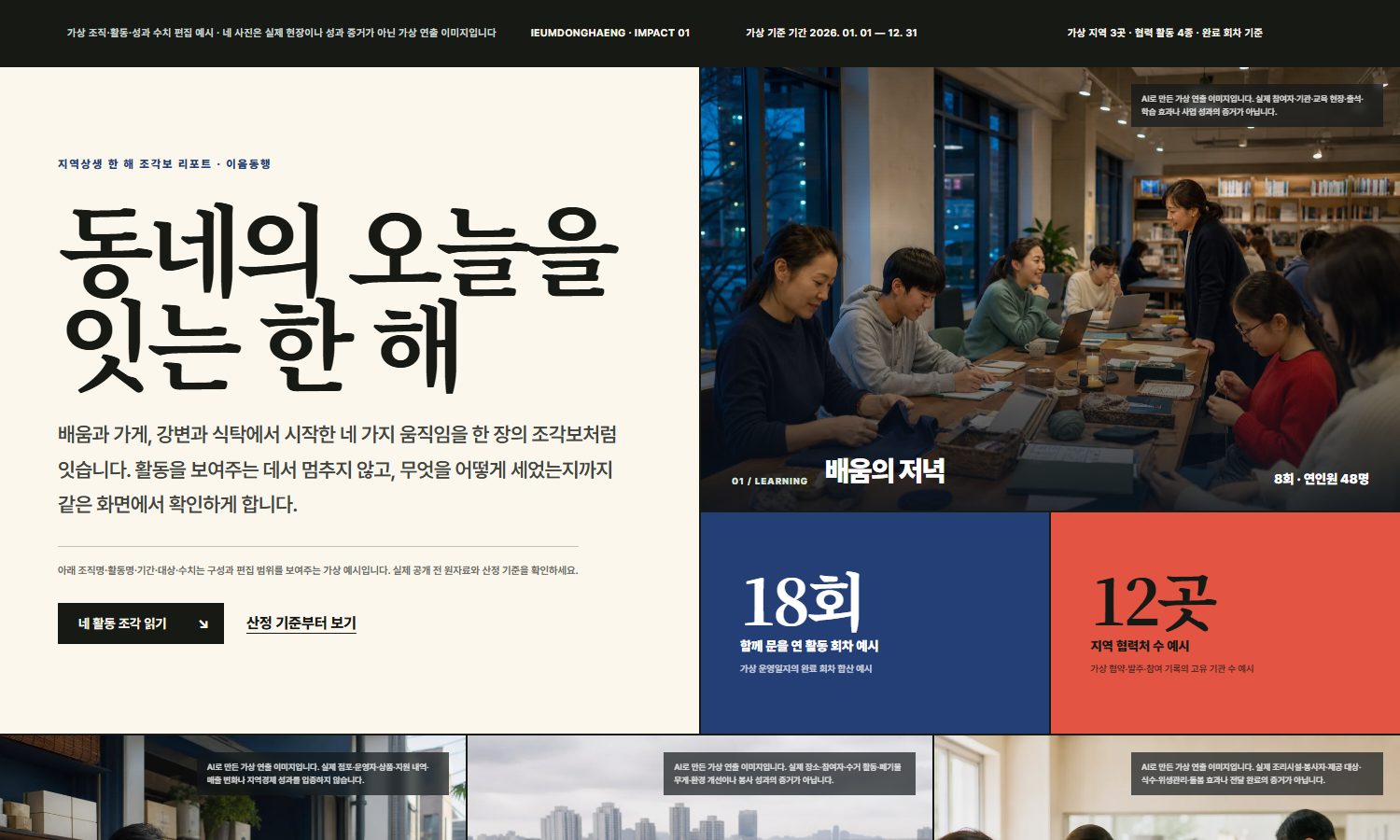 지역상생 한 해 조각보 리포트 블록 화면