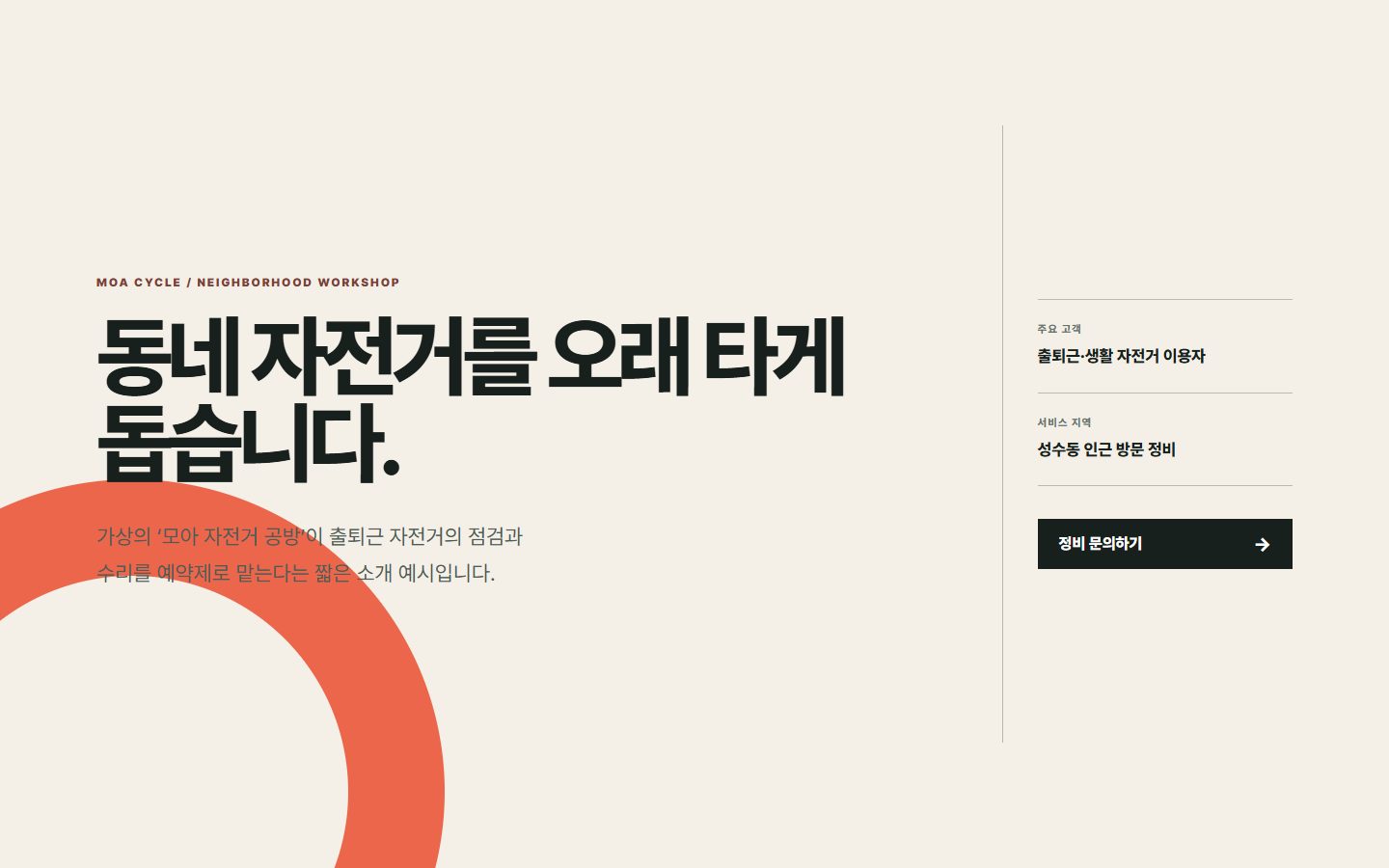 한눈에 사업소개 블록 화면