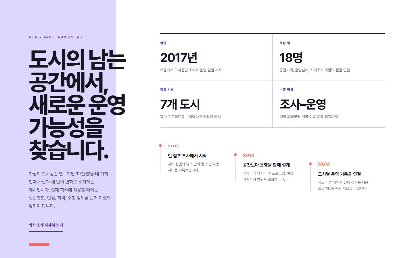 회사 스냅샷 에디토리얼 블록 화면