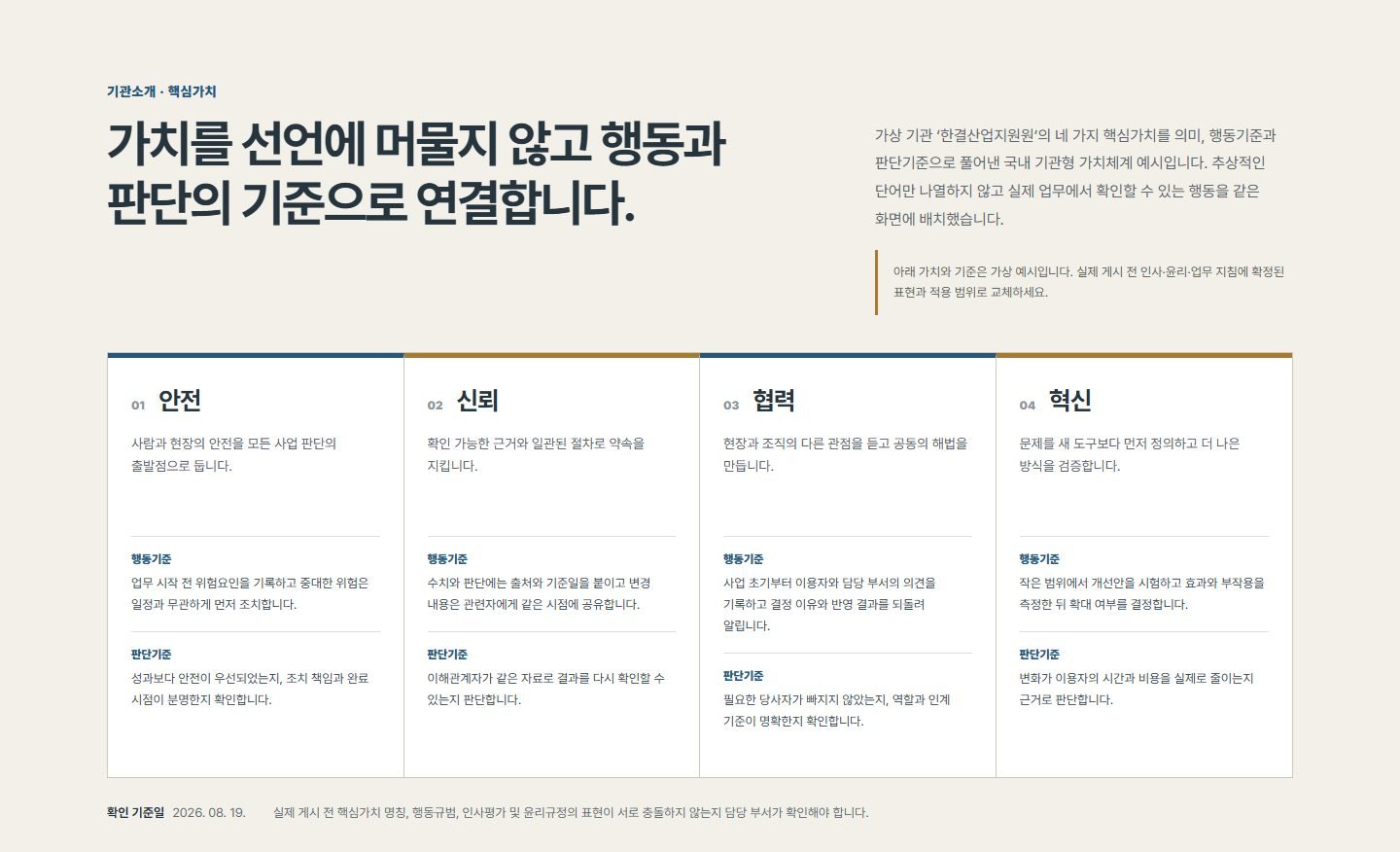 핵심가치·행동기준 블록 화면