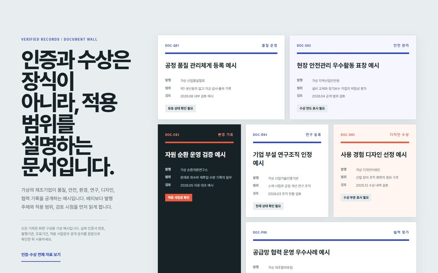 인증·수상 문서 월 블록 화면