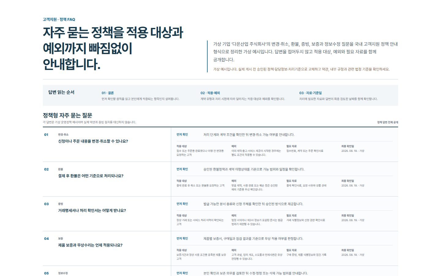 정책형 자주 묻는 질문 블록 화면