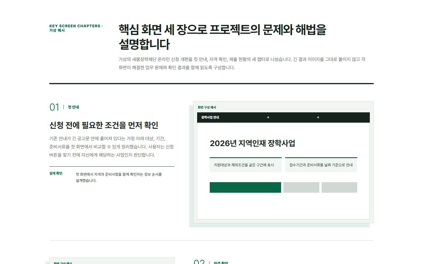 핵심 화면 챕터 블록 화면