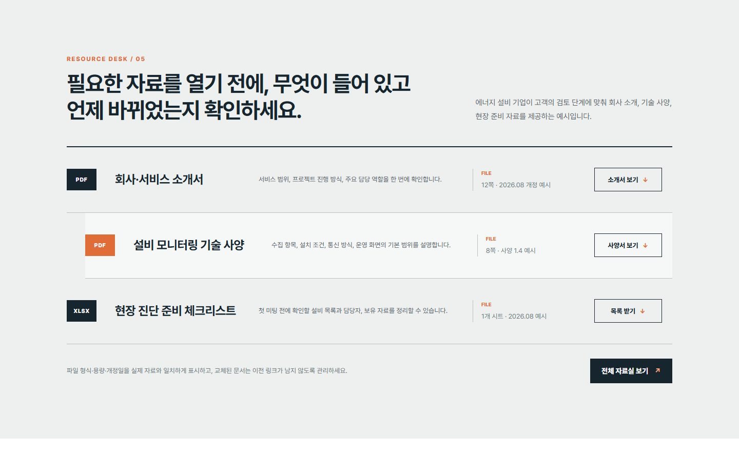 문서 다운로드 데스크 블록 화면