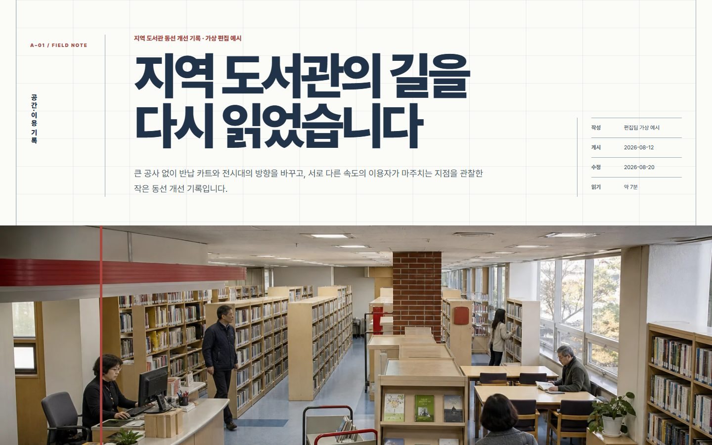 게시글 상세 · 공간 인덱스형 블록 화면