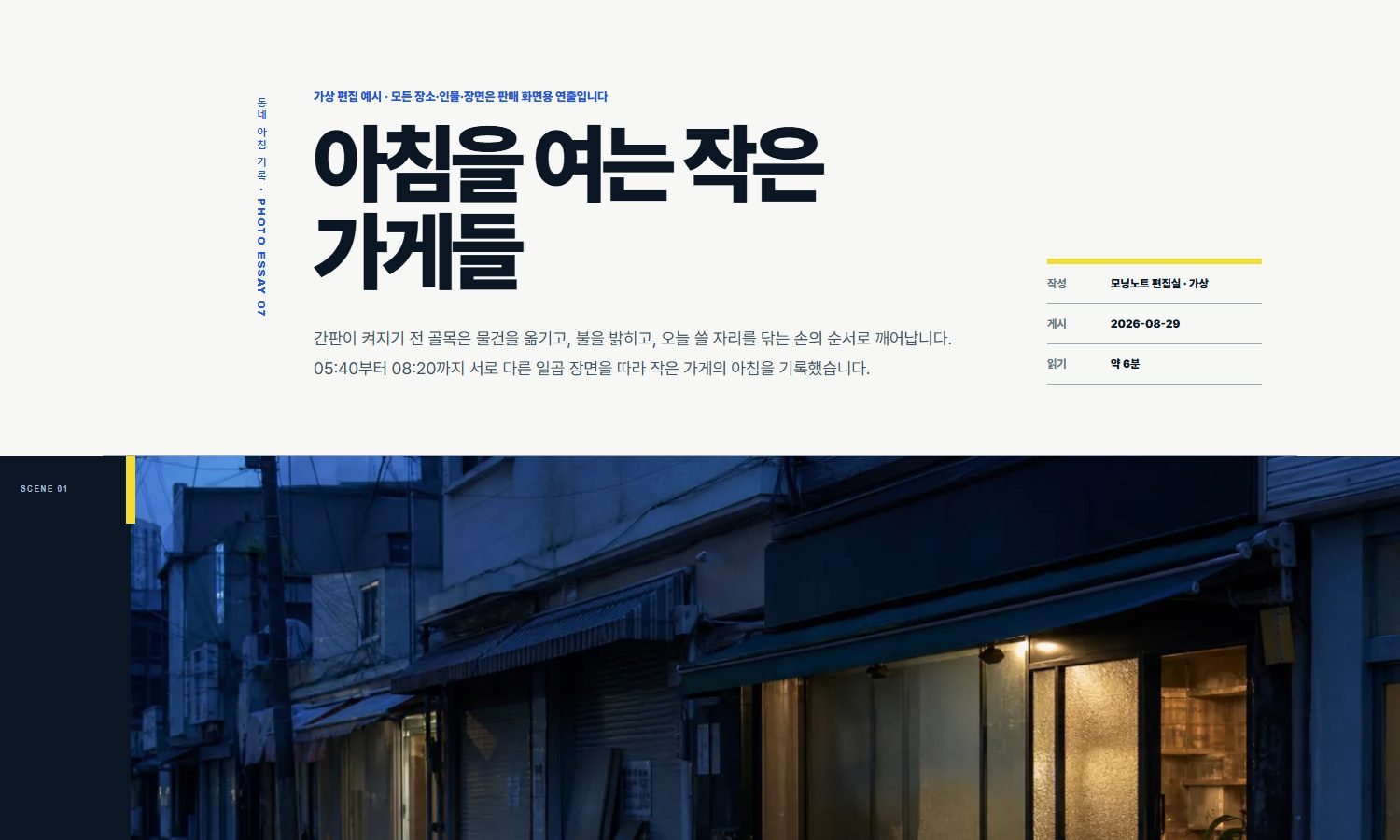 장면 순서형 포토 에세이 블록 화면