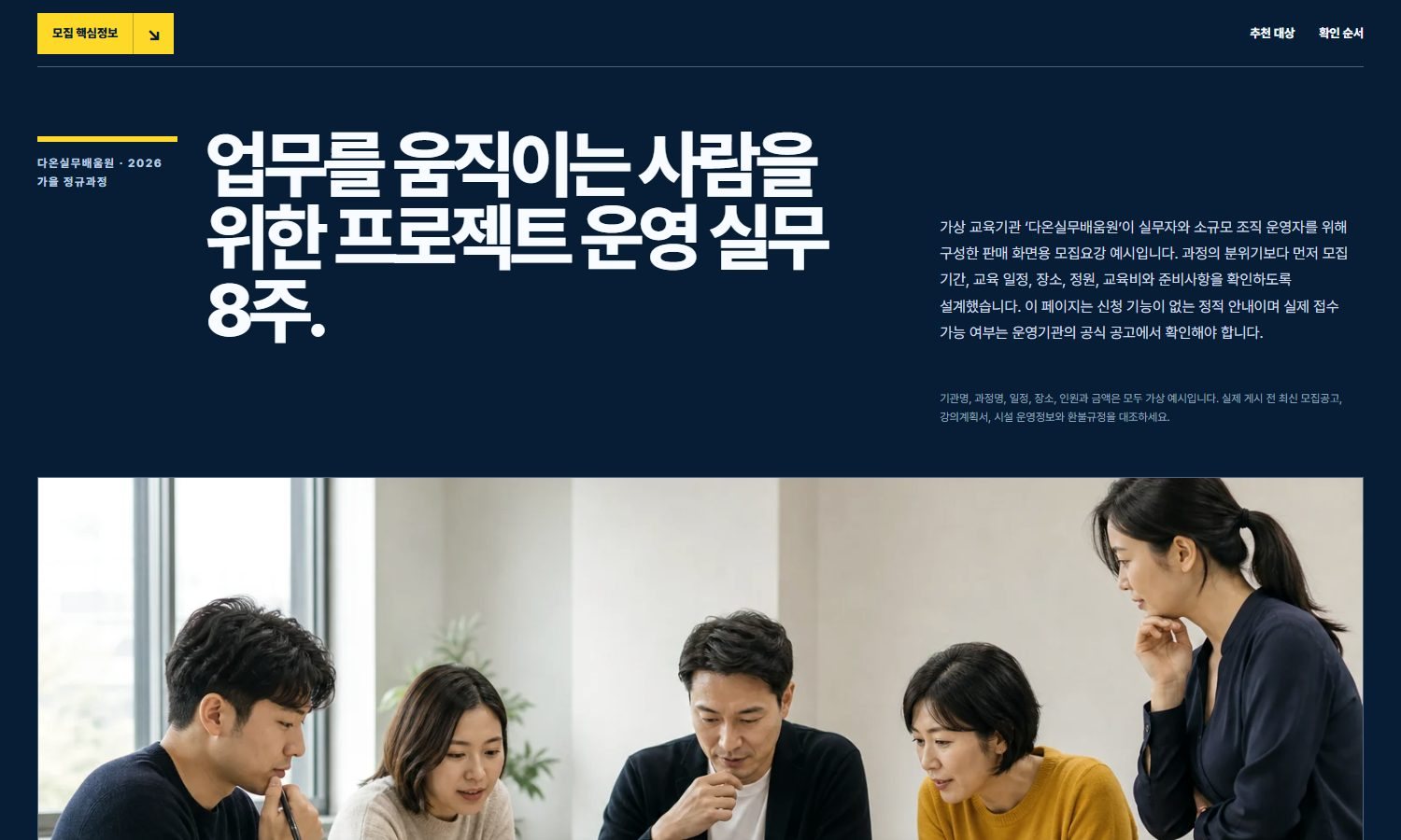 과정 모집요강·수강판단 블록 화면