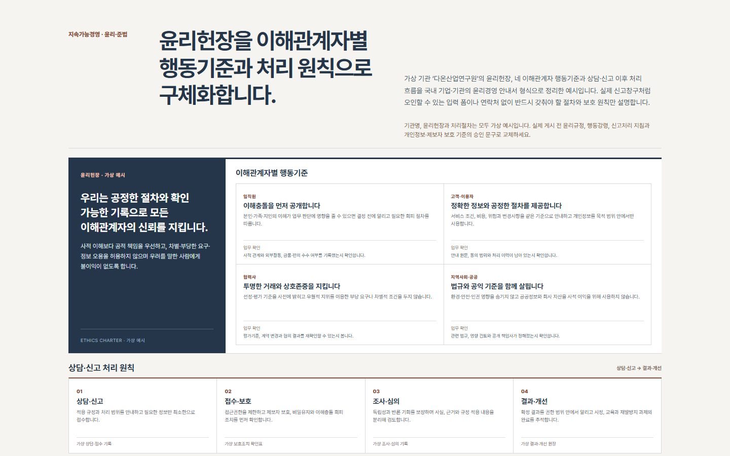 윤리·준법 행동기준 블록 화면