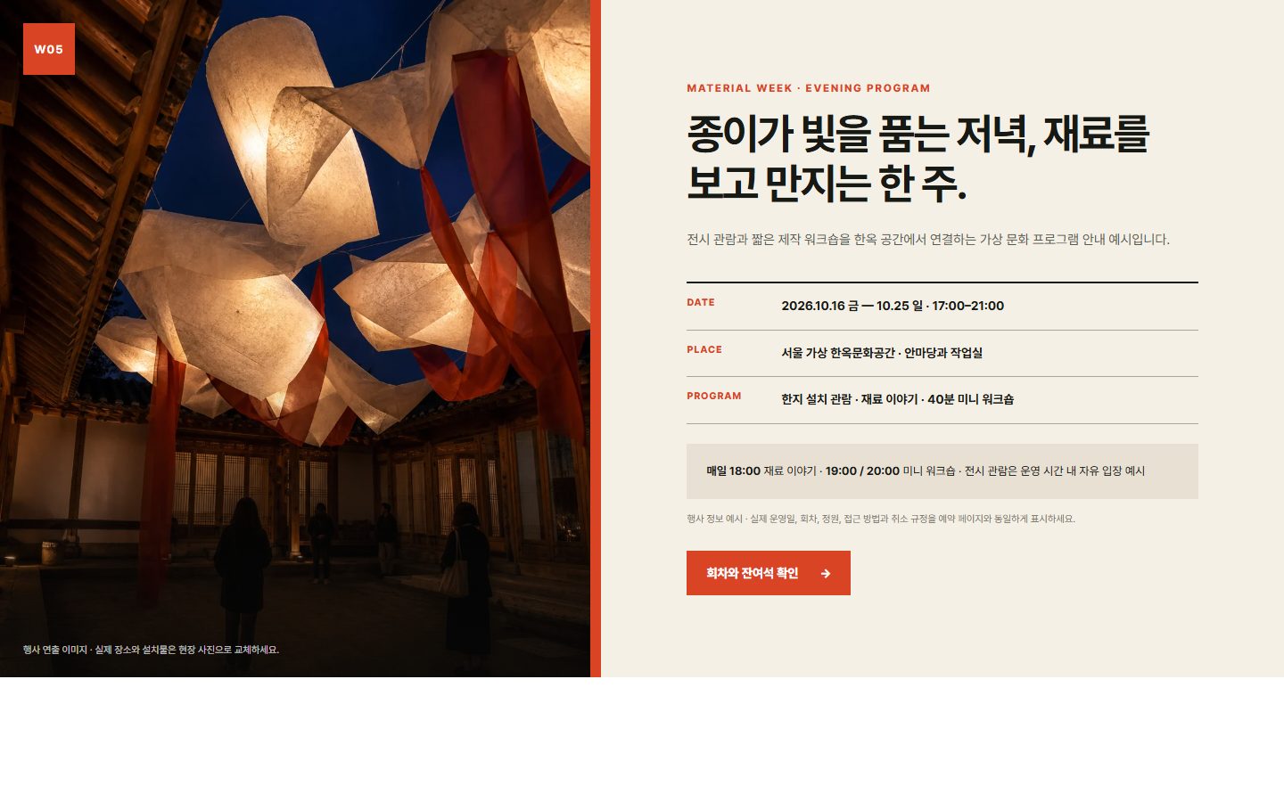 행사 포스터 레일 블록 화면