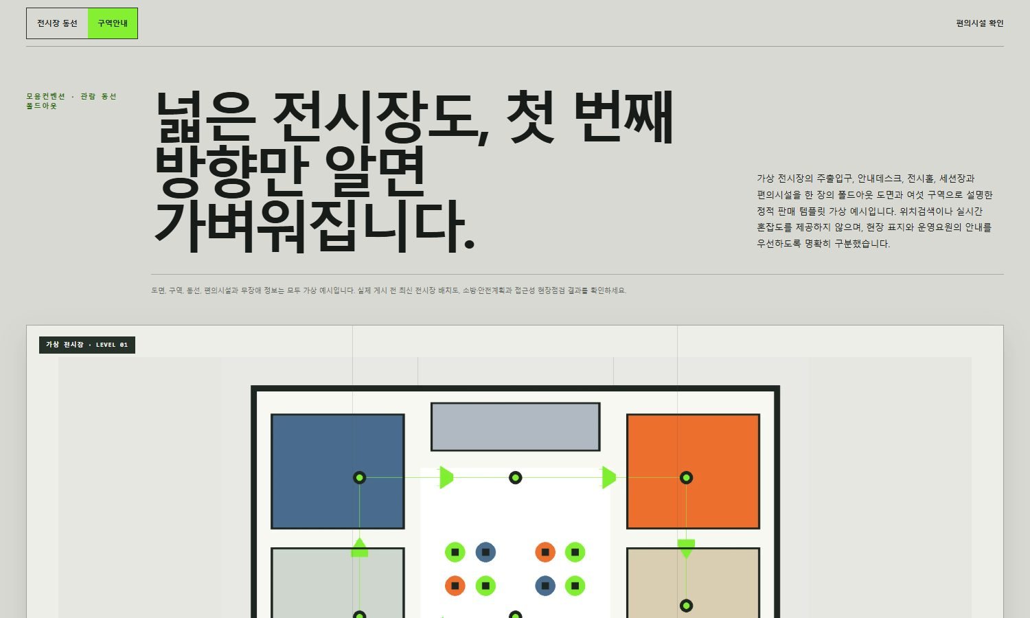 전시장·관람 동선 안내 블록 화면