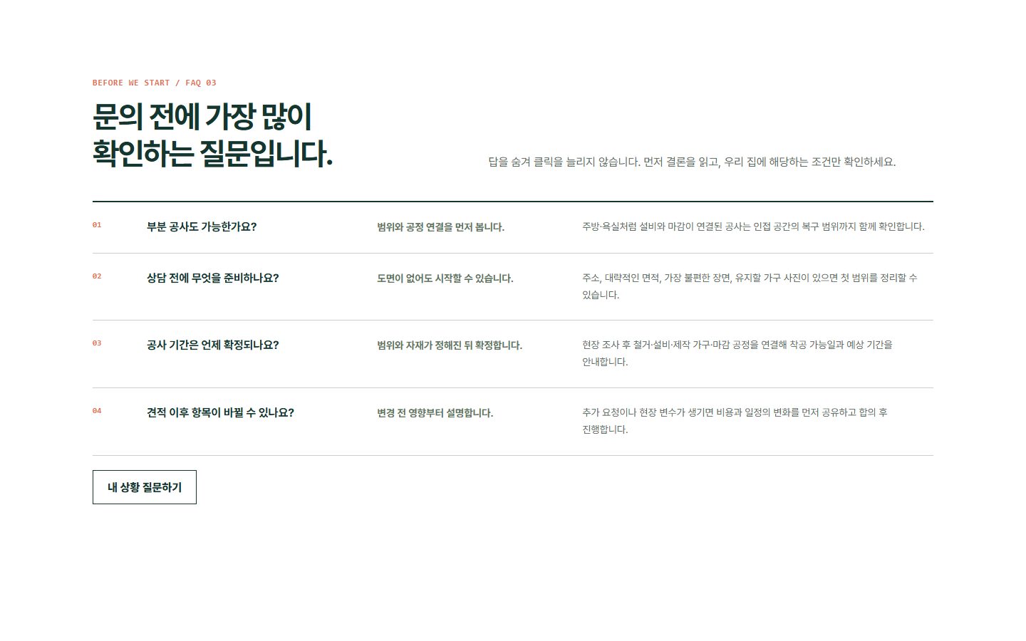 결정형 자주 묻는 질문 블록 화면