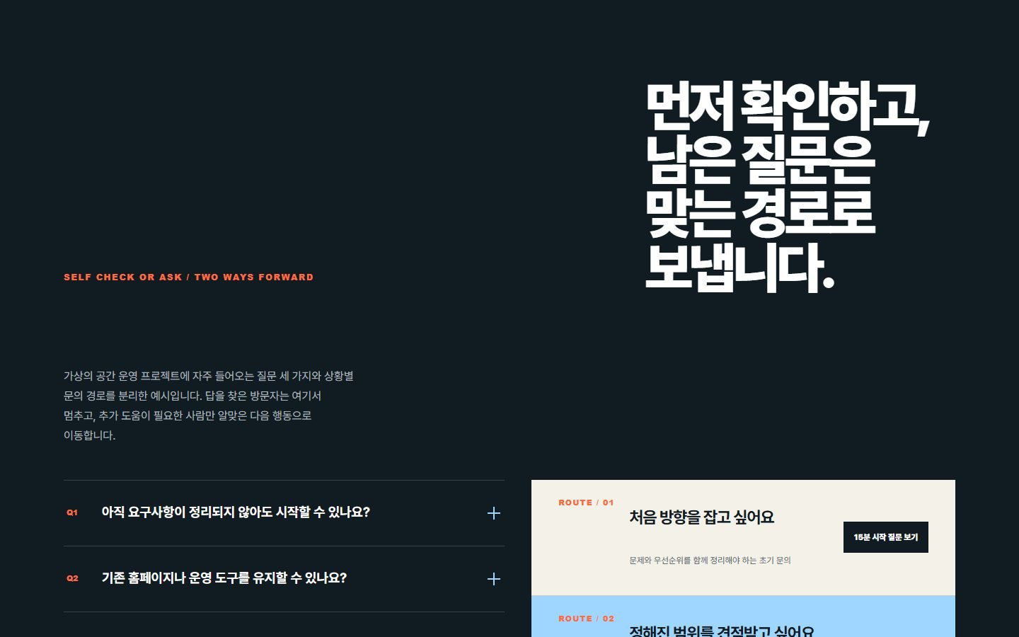 FAQ·문의 스위치보드 블록 화면