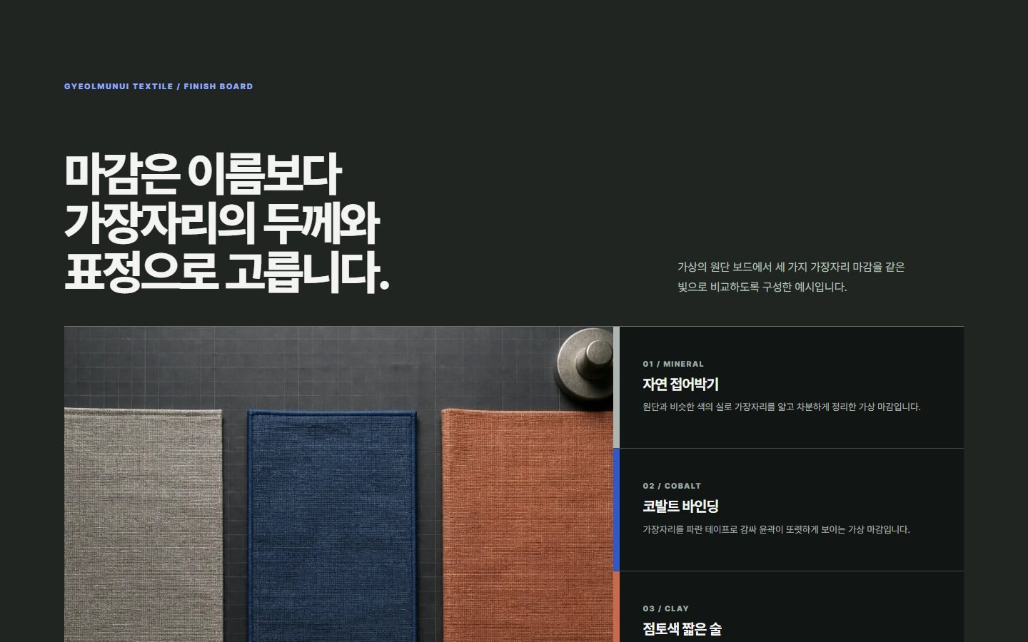 마감 선택 포토 보드 블록 화면