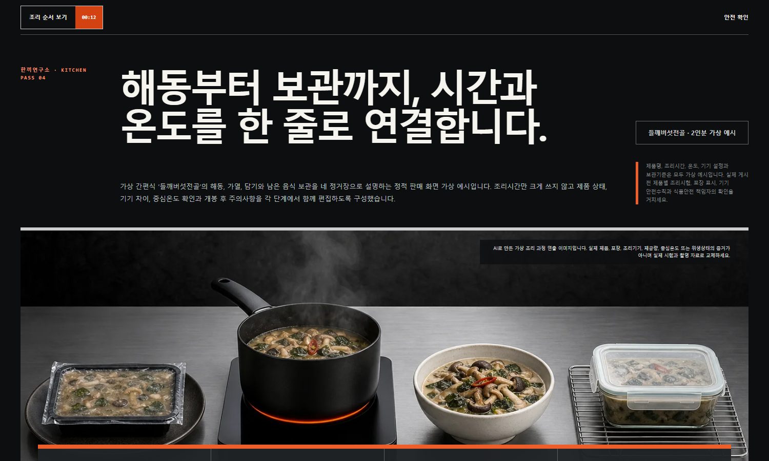 조리방법·보관 안내 블록 화면