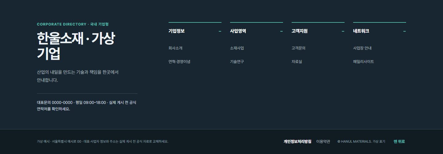 기업 종합 사이트맵형 블록 화면